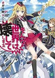 [Novel] そんな世界は壊してしまえ　‐クオリディア・コード‐ [Sonna Sekai wa Kowashite Shimae – Qualidea Code -]