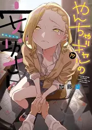 やんちゃギャルの安城さん raw 第01-17巻 [Yancha gyaru no Anjousan vol 01-17]