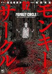 モンキーサークル raw 第01-02巻 [Monki Sakuru vol 01-02]