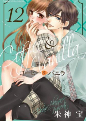 コーヒー バニラ 第01 巻 Coffee Vanilla Vol 01 Zip Rar 無料ダウンロード Manga Zip