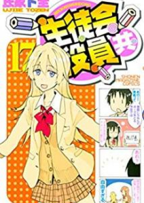 生徒会役員共 第01 22巻 Seitokai Yakuin Domo Vol 01 22 Zip Rar 無料ダウンロード Manga Zip