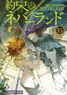 約束のネバーランド 第01 巻 The Promised Neverland V01 Zip Rar 無料ダウンロード Manga Zip