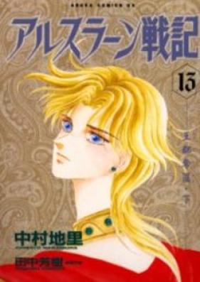 アルスラーン戦記 第01 17巻 Arslan Senki Vol 01 17 Zip Rar 無料ダウンロード Manga Zip