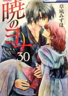 暁のヨナ 第01 38巻 Akatsuki No Yona Vol 01 38 Zip Rar 無料ダウンロード Manga Zip