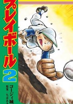 プレイボール2 第01 05巻 Play Ball 2 Vol 01 05 Zip Rar 無料ダウンロード Manga Zip