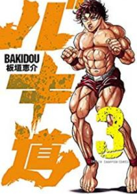 バキ道 第01 13巻 Bakido Vol 01 13 Zip Rar 無料ダウンロード Manga Zip