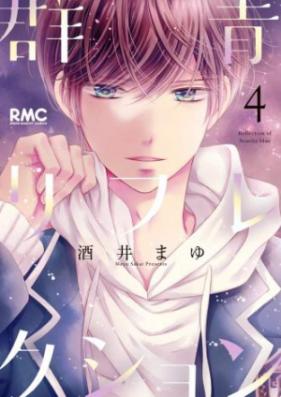 群青リフレクション 第01巻 Zip Rar 無料ダウンロード Manga Zip