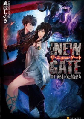 Novel The New Gate 第01 18巻 Zip Rar 無料ダウンロード Manga Zip