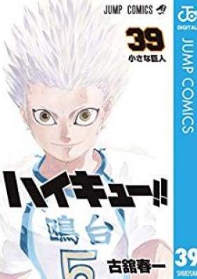 ハイキュー 第01 45巻 Haikyu Vol 01 45 Zip Rar 無料ダウンロード Manga Zip
