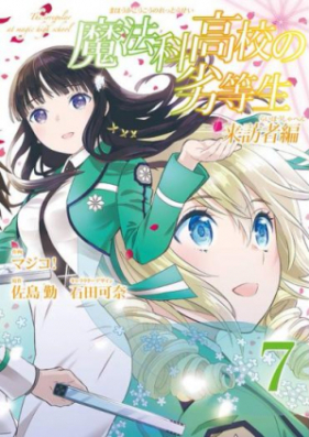 魔法科高校の劣等生 来訪者編 第01 07巻 Mahouka Koukou No Rettousei Raihousha Hen Vol 01 07 Zip Rar 無料ダウンロード Manga Zip