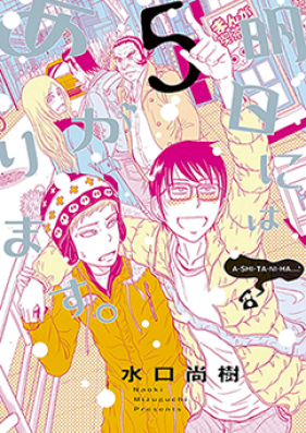 明日にはあがります 第01 02巻 Ashita Ni Wa Agarimasu Vol 01 02 Zip Rar 無料ダウンロード Manga Zip