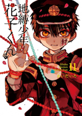 地縛少年 花子くん 第01 16巻 Jibaku Shonen Hanakokun Vol 01 16 Zip Rar 無料ダウンロード Manga Zip