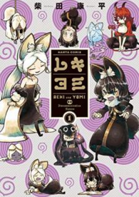 レキヨミ 第01巻 Reki Yomi Vol 01 Zip Rar 無料ダウンロード Manga Zip