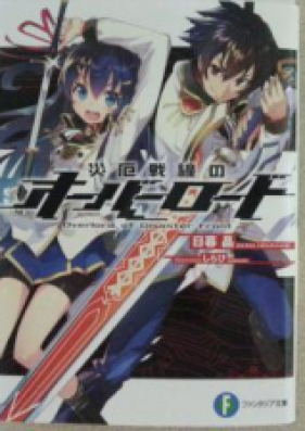Novel 災厄戦線のオーバーロード 第01巻 Saiyaku Sensen No Over Load Vol 01 Zip Rar 無料ダウンロード Manga Zip