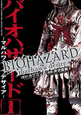 バイオハザード マルハワデザイア 第01 05巻 Biohazard Marhawa Desire Vol 01 05 Zip Rar 無料ダウンロード Manga Zip