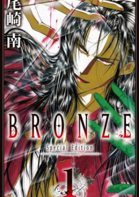 Bronze 第01 14巻 Zip Rar 無料ダウンロード Manga Zip