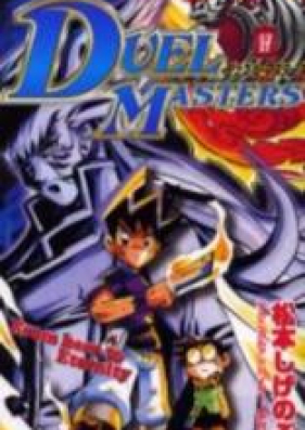 デュエル マスターズ Vs 第01巻 Duel Masters Vs Vol 01 Zip Rar 無料ダウンロード Manga Zip