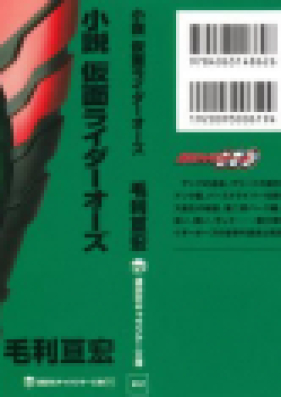 Novel 小説仮面ライダーオーズ Novel Kamen Rider Ooo Zip Rar 無料ダウンロード Manga Zip