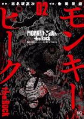 モンキーピーク The Rock 第01 08巻 Monkey Peak The Rock Vol 01 08 Zip Rar 無料ダウンロード Manga Zip