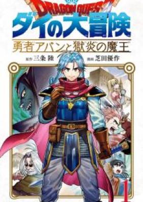 ドラゴンクエスト ダイの大冒険 勇者アバンと獄炎の魔王 第01 05巻 Doragon Kuesuto Dai No Daiboken Yusha Aban To Gokuen No Mao Vol 01 05 Zip Rar 無料ダウンロード Manga Zip