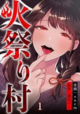 火祭り村 合本版 第01 05巻 Zip Rar 無料ダウンロード Manga Zip