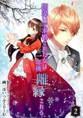 間違いで求婚された女は一年後離縁される 第01 03巻 Zip Rar 無料ダウンロード Manga Zip