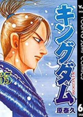 キングダム Kingdom 第01 65巻 Zip Rar 無料ダウンロード Manga Zip