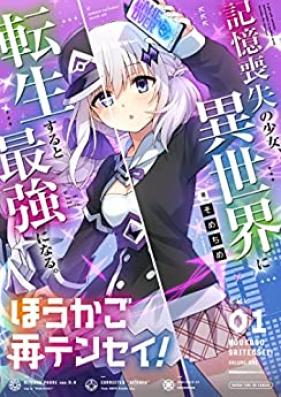 ほうかご再テンセイ 第01巻 Hokago Saiten Sei Vol 01 Zip Rar 無料ダウンロード Manga Zip