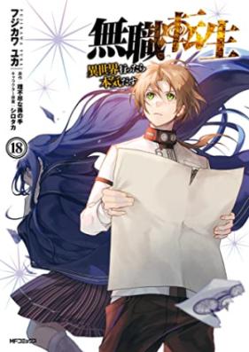 無職転生 ～異世界行ったら本気だす～ 第01-18巻 [Mushoku Tensei – Isekai Ittara Honki Dasu vol 01-18]