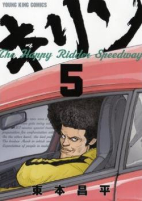 キリン The Happy Ridder Speedway 第01-11巻 [Kirin – The Happy Ridder Speedway vol 01-11]