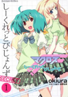 マクロスF しーくれっとびじょんず 第01巻 [Macross F – Secret Visions vol 01]