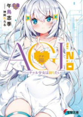 [Novel] AGI -アギ- 第01-02巻