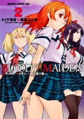 ブラディ・メイデン 第01-02巻 [Bloody Maiden vol 01-02]