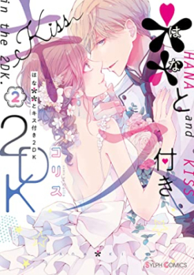 ＊＊とキス付き２DK 第01-02巻 [** To Kiss Tsuki 2 DK vol 01-02]