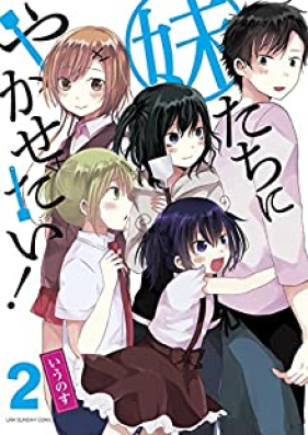 妹たちにやかせたい! 第01-02巻 [Imototachi ni Yakasetai vol 01-02]