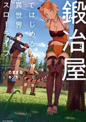 [Novel] 鍛冶屋ではじめる異世界スローライフ 第01巻 [Kajiya de Hajimeru Isekai suro Raifu vol 01]