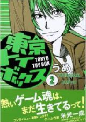 東京トイボックス 第01-02巻 [Tokyo Toy Box vol 01-02]