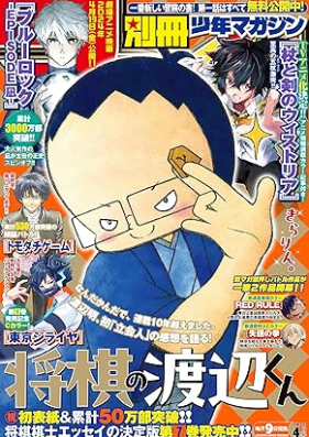 別冊少年マガジン 2024年04月号 [Bessatsu Shonen Magazine 2024-04]