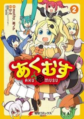 あくむす 第01-02巻 [Akumusu vol 01-02]