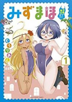みずまほ ~水着になったら魔法を出せた!~ 第01巻 [Mizumaho Mizugi ni Nattara Maho o Daseta vol 01]