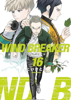 WIND BREAKER 第01-16巻