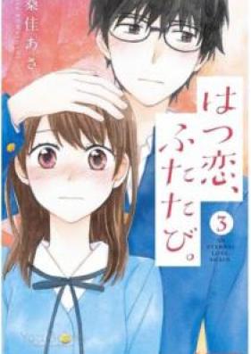 はつ恋、ふたたび。 第01-03巻 [Hatsukoi Futatabi vol 01-03]