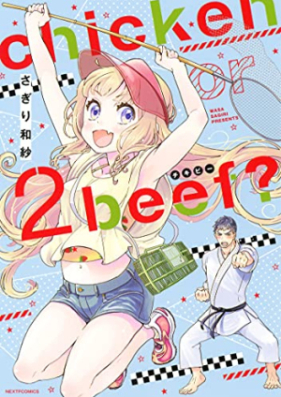 chicken or beef？ 第01-02巻