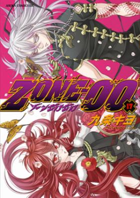 ZONE-00 第01巻