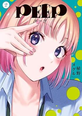 PEEP 第01-02巻