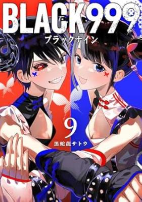 BLACK999 第01-10巻