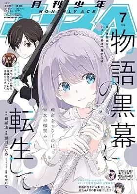 少年エース 2025年07月号 [Shonen Ace 2025-07]