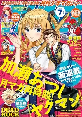 月刊少年マガジン 2025年07月号 [Gekkan Shonen Magazine 2025-07]