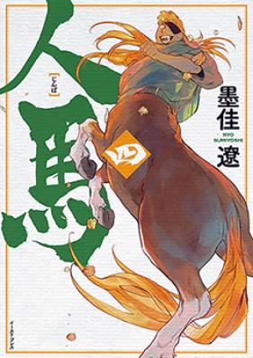 JINBA 第01-03巻