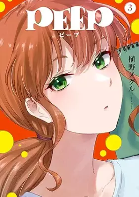 PEEP 第01-03巻